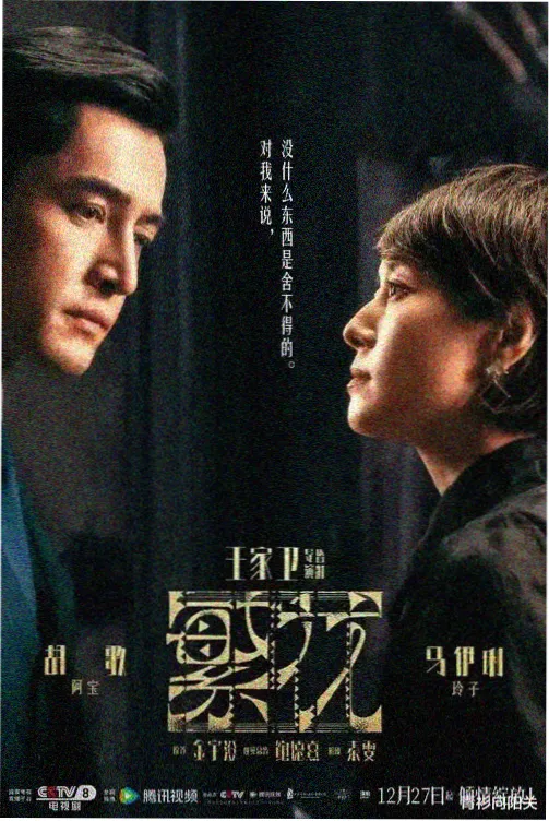 巴巴影视网《长夜调频》都市剧集海报，深夜电台直播间